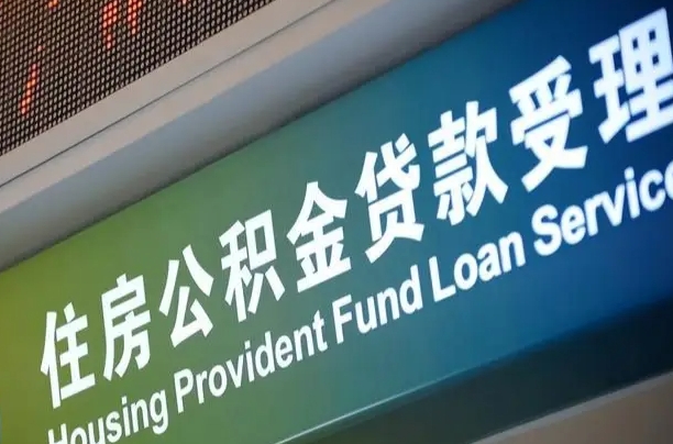 东营离职后直接可以取住房公积金吗（离职之后能取公积金吗）