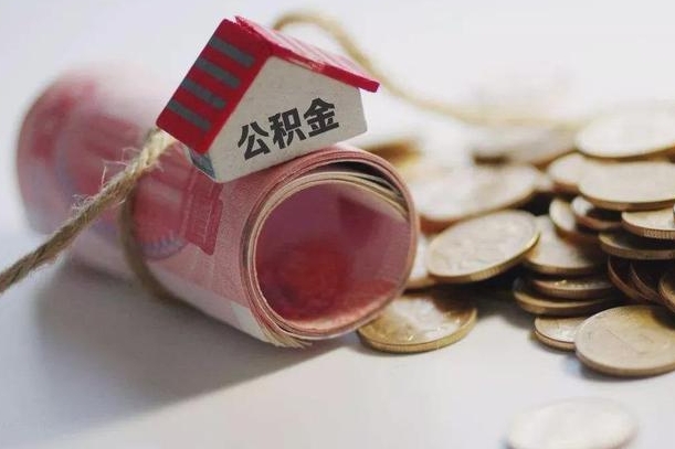 东营离职想把公积金取出来（离职了公积金怎么去取）
